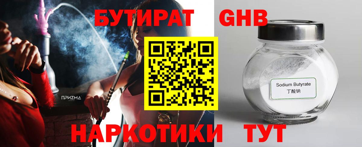 БУТИРАТ вода Алейск