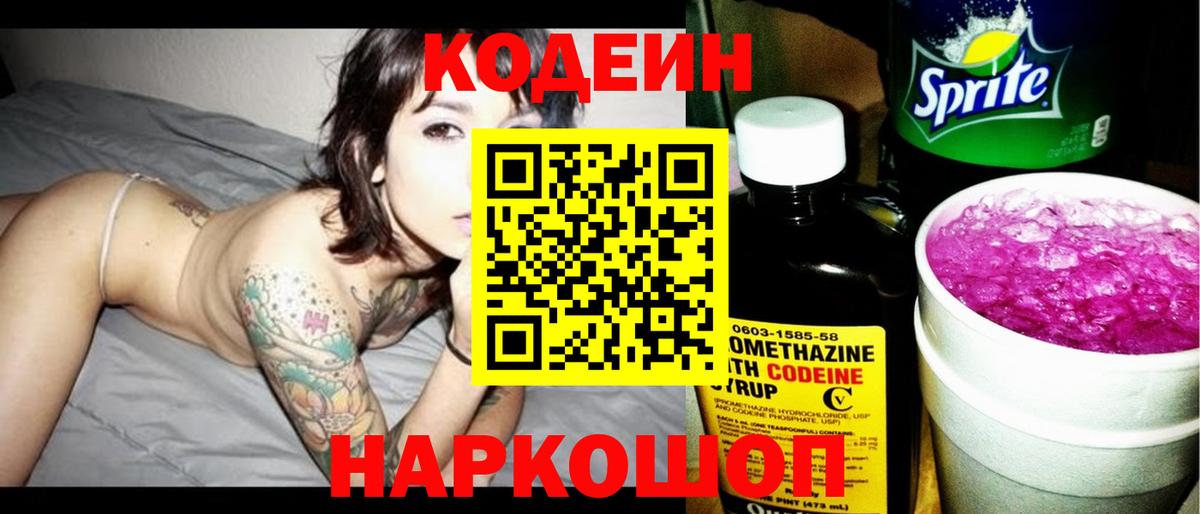 Codein Purple Drank Алейск