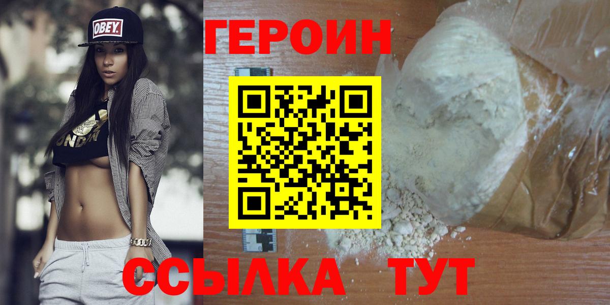 ГЕРОИН  Вход с VPN  Алейск  Героин герыч 