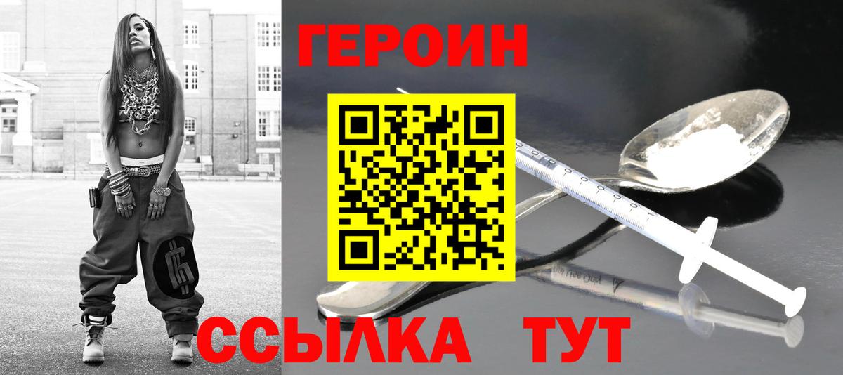 Героин хмурый Алейск