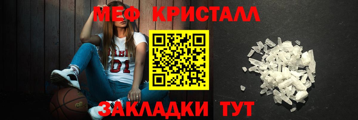 Мефедрон кристаллы Алейск