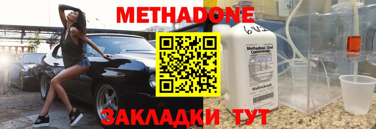 МЕТАДОН methadone  Вход с VPN  Алейск 