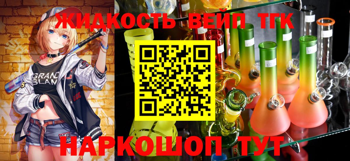 ТГК вейп  ТГК THC oil  Вход с VPN  Алейск 